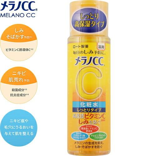 メラノCC 薬用しみ対策 美白化粧水 しっとりタイプ 170mL ＊医薬部外品