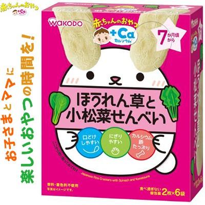 赤ちゃんのおやつ Caカルシウム ほうれん草と小松菜せんべい 7ヶ月頃 2枚 6袋 アサヒグループ食品 赤ちゃんのおやつ スターモール 通販 Yahoo ショッピング