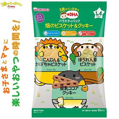 1歳からのおやつ Dha 畑のビスケット クッキー バラエティパック 1歳4ヶ月頃 9包 アサヒグループ食品 和光堂 スターモール 通販 Yahoo ショッピング