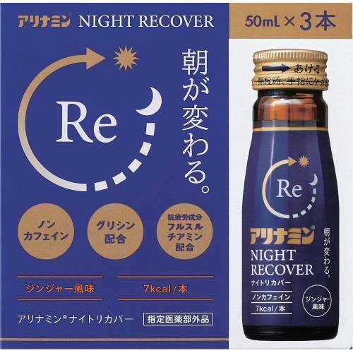 アリナミン ナイトリカバー 50mL×3本 *医薬部外品 アリナミン アリナミン ナイトリカバー 50mL×3本 *医薬部外品 アリナミン