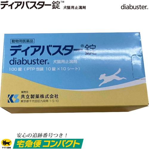 ディアバスター錠 犬猫用 100粒 動物用医薬品 共立製薬 スターモール 通販 Yahoo ショッピング