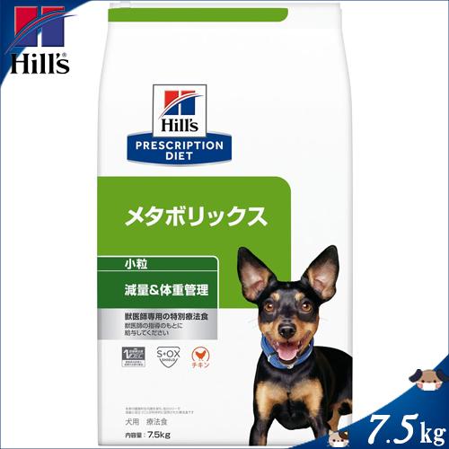 ヒルズ メタボリックス 体重管理 チキン ドライ 小粒 犬用 7 5kg ヒルズ プリスクリプション ダイエット スターモール 通販 Yahoo ショッピング