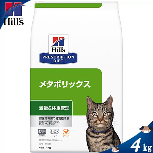 ヒルズ メタボリックス 体重管理 チキン ドライ 猫用 4kg プリスクリプション ダイエット スターモール 通販 Yahoo ショッピング
