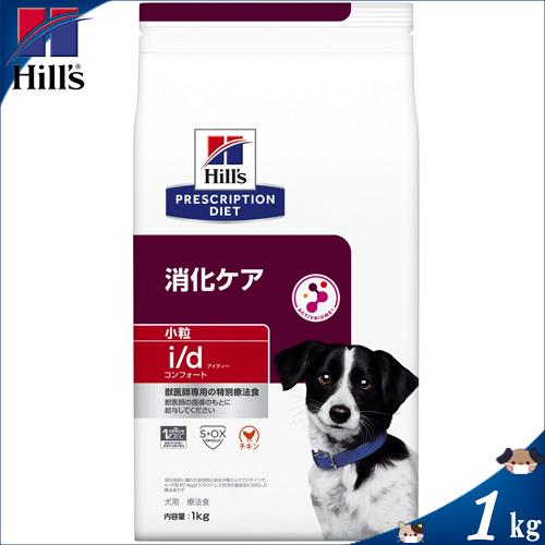 ヒルズ I D コンフォート小粒 消化ケア チキン ドライ 犬用 1kg プリスクリプション ダイエット スターモール 通販 Yahoo ショッピング