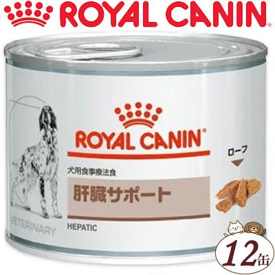 ロイヤルカナン 肝臓サポート ウェット 犬 0g 12 ベテリナリーダイエット Royal Canin ドッグフード 療法食 スターモール 通販 Yahoo ショッピング