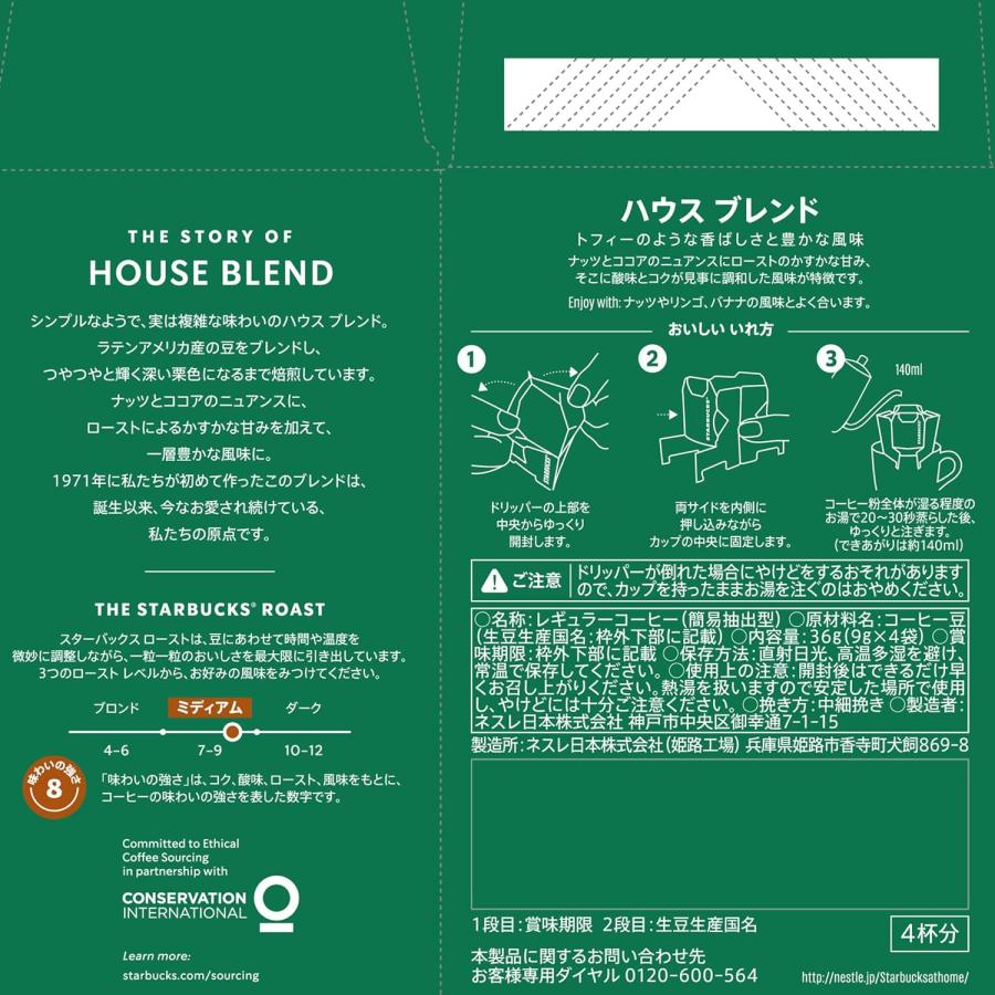 （送込）（箱）スターバックス「Starbucks」 オリガミパーソナルドリップコーヒー　ハウスブレンド 1ケース 【1箱(9g&times;4袋)&times;6】