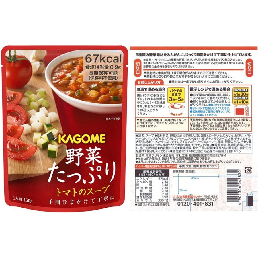 KAGOME（カゴメ） 野菜たっぷりスープセット SO-50 送料無料（北海道
