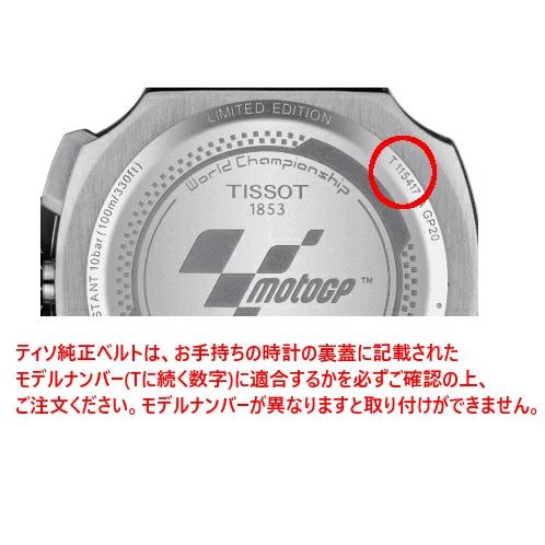 TISSOT ティソ T120.407.17.041.00 ラバーベルト ストラップ TISSOT ティソ T120.407.17.041.00 ラバーベルト ストラップ