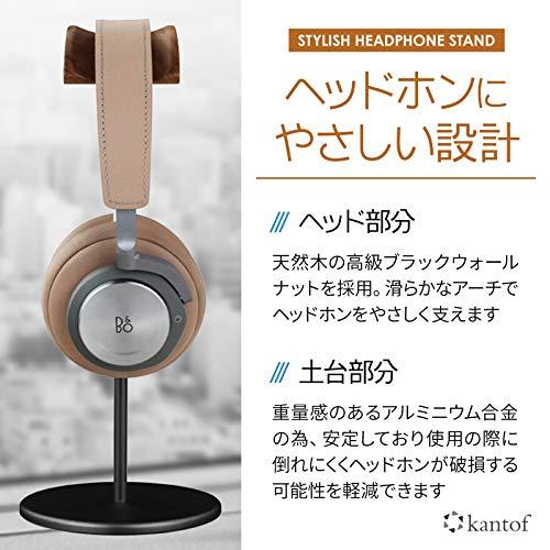 kantof(カントフ) ヘッドホンスタンド 天然木 高級ブラックウォールナット kantof(カントフ) ヘッドホンスタンド 天然木 高級ブラック