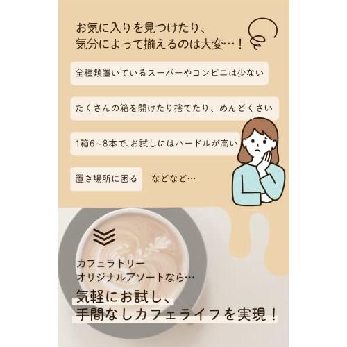 AGF ブレンディ カフェラトリー カフェラテ 紅茶 詰め合わせ (18種類 合計54本)【持ち運び用チャック袋入り】｜starprice-store｜04