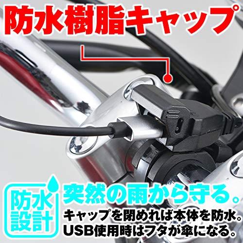 デイトナ バイク用 USB電源 合計5V/4.8A ブレーキスイッチ接続 メインキー連動 USB-A 2ポート 99503｜starprice-store｜03