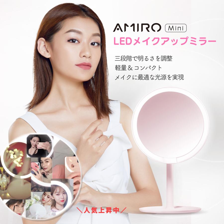 日本正規代理店 Amiro Led 女優ミラー Miniシリーズ 化粧 ミラー メイクアップ 卓上ミラー 明るさ調節 コードレス バッテリー内蔵 特許あり 1年保証 Aml004 Starqオンライン Yahoo 店 通販 Yahoo ショッピング