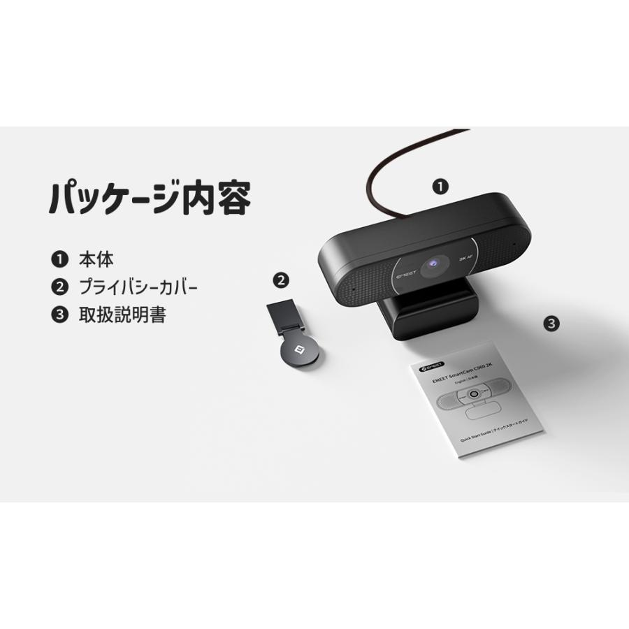 【新生活応援セール！40%OFF+ポイント爆増 特典付】 EMEET 2K Webカメラ C9602K オートフォーカス ウェブカメラ マイク付き 広角 360度集音 外付け USB イミート | eMeet | 15