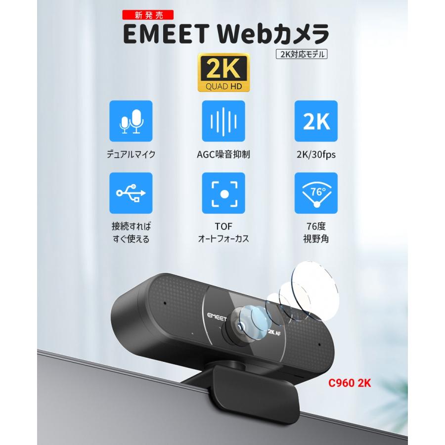 【新生活応援セール！40%OFF+ポイント爆増 特典付】 EMEET 2K Webカメラ C9602K オートフォーカス ウェブカメラ マイク付き 広角 360度集音 外付け USB イミート | eMeet | 01