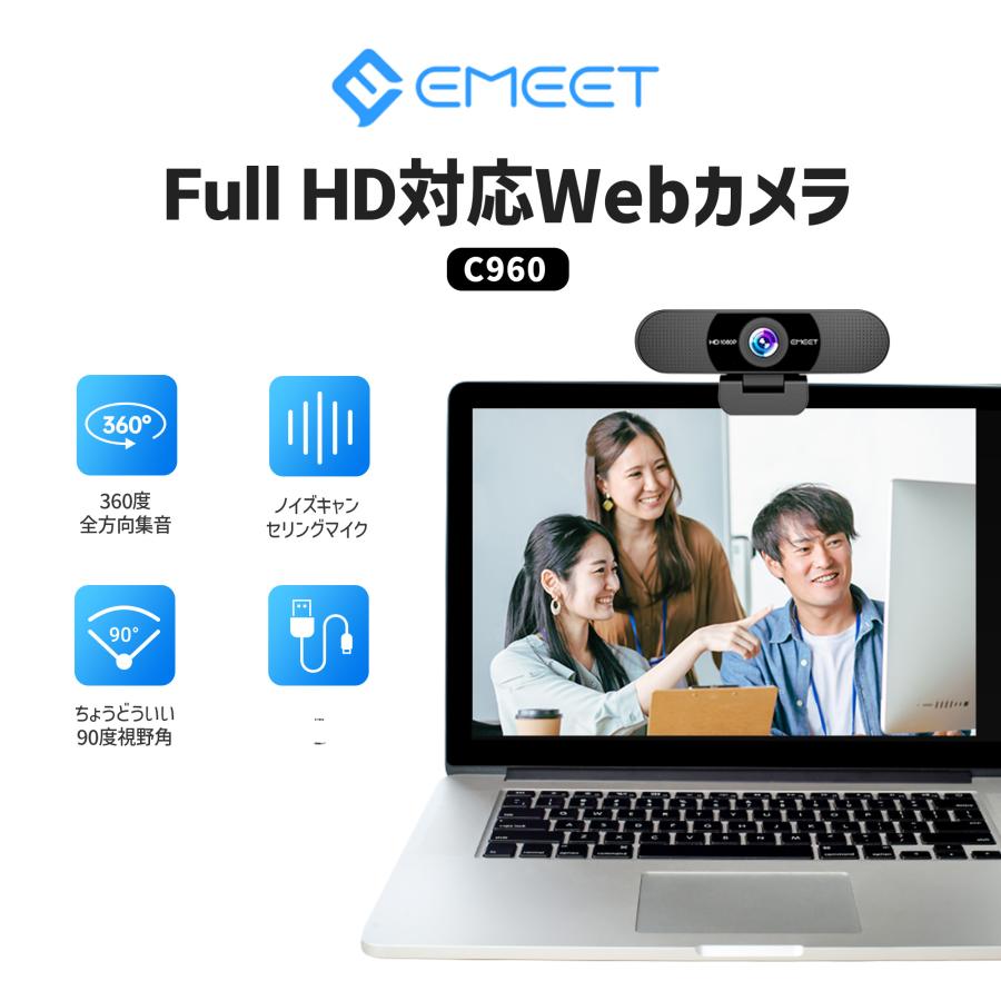 eMeet 【46％値下げ+ポイント高還元|特典付】 EMEET Webカメラ