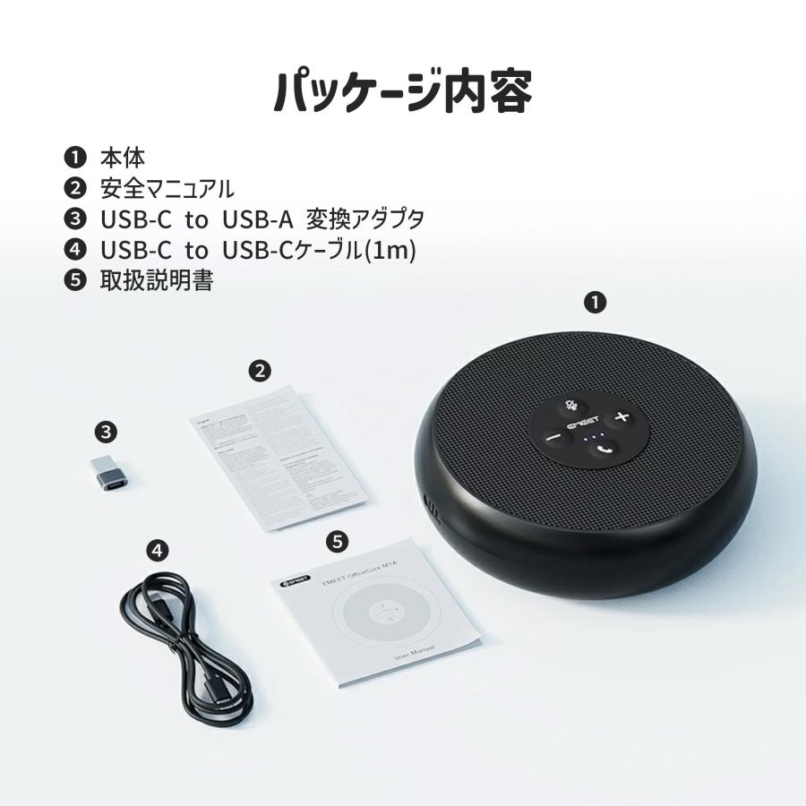 【40%OFF+ポイント高還元|特典2点付】 EMEET M1A スピーカーフォン ZOOM認証済 会議用 ノイズキャンセリング 全方向集音マイク 有線接続 スピーカー |  | 07