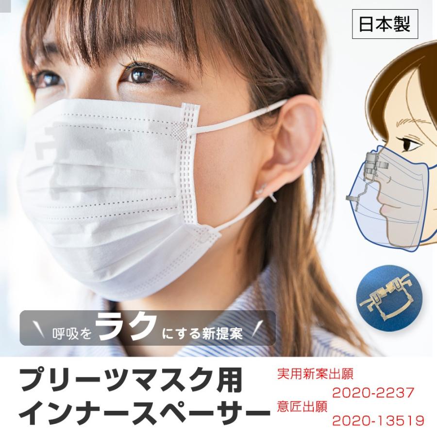 日本製 新発売 プリーツマスク用 インナースペーサー 2個セット マスクインナー メイク崩れ防止 実用新案出願 意匠出願 洗濯可 東京千曲化成 送料無料 Mask Spacer Starqオンライン Yahoo 店 通販 Yahoo ショッピング