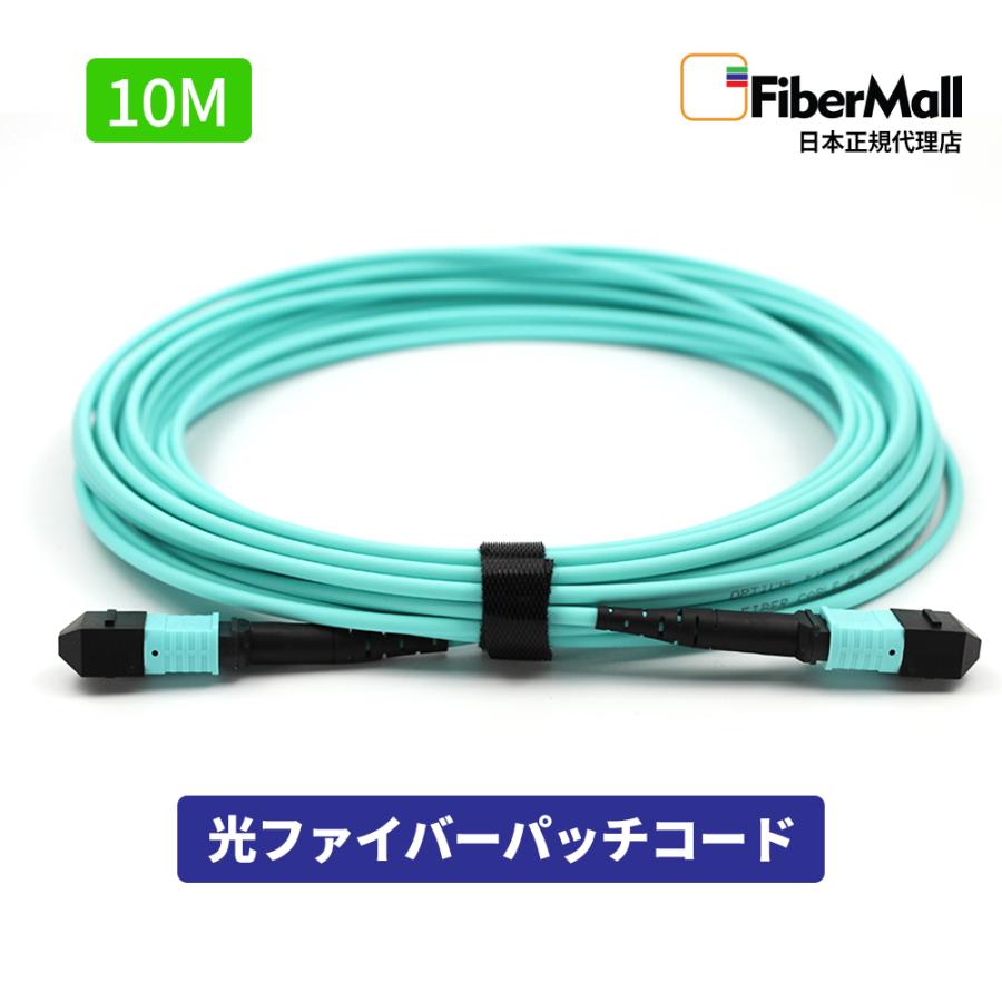 Fibermall 光ファイバー パッチコード OM3 マルチモード 両端MPO MPO