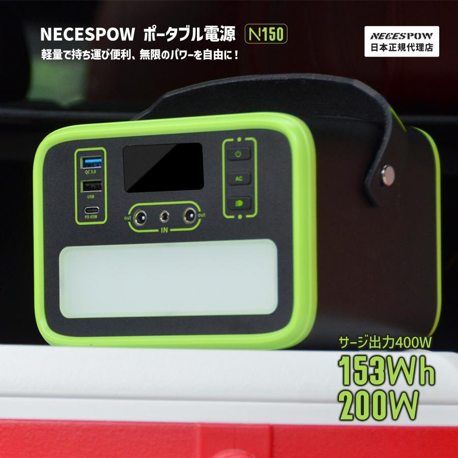 夏セール15%OFF | ３点特典進呈】 ポータブル電源 NECESPOW 161Wh 150W