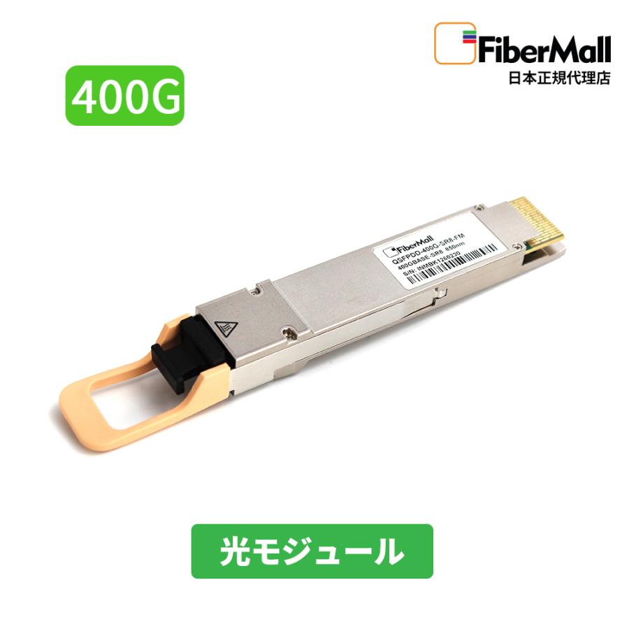 Fibermall OSFP 光モジュール NVIDIA InfiniBand MMS4X00-NS400互換