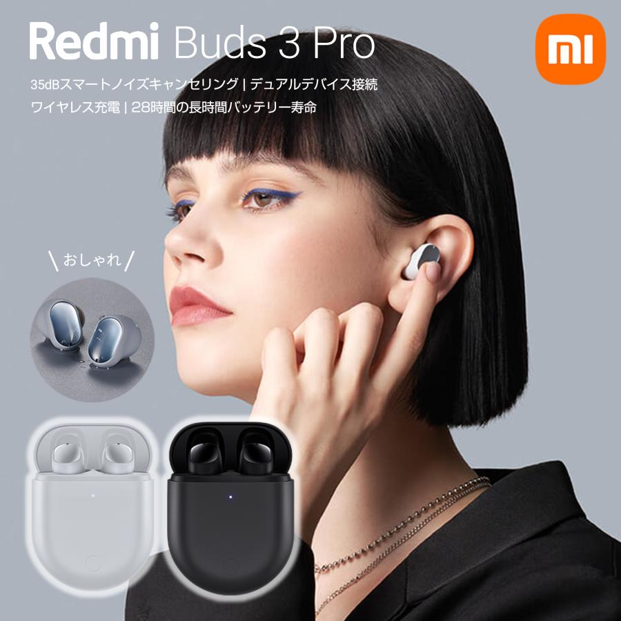 500円OFF☆特典3点付】 Xiaomi シャオミ Redmi Buds Pro 完全 ワイヤレス イヤホン ノイズキャンセル ワイヤレス充電  Bluetooth 5.2 グローバル版 IPX4防水 :redmibuds3progl:StarQオンライン !店 通販  