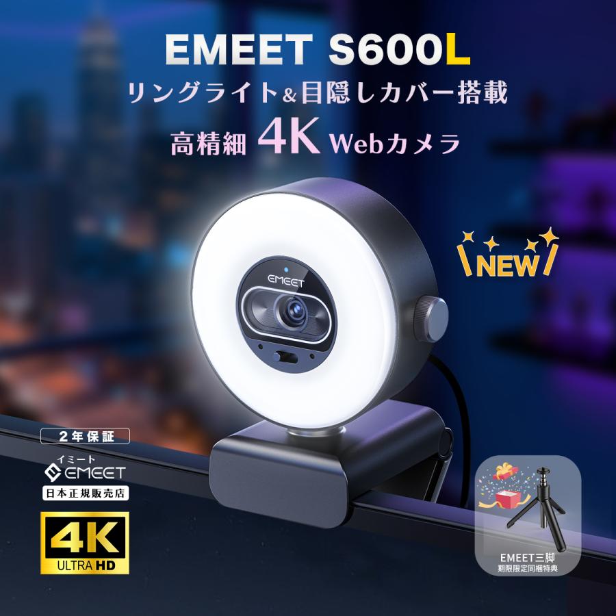 【EMEET】S600L 4K Webカメラ リングライト一体型 自動露出 Amazon.co.jp: EMEET S600L 4K Webカメラ リングライト一体型 PDAF Webカメラ