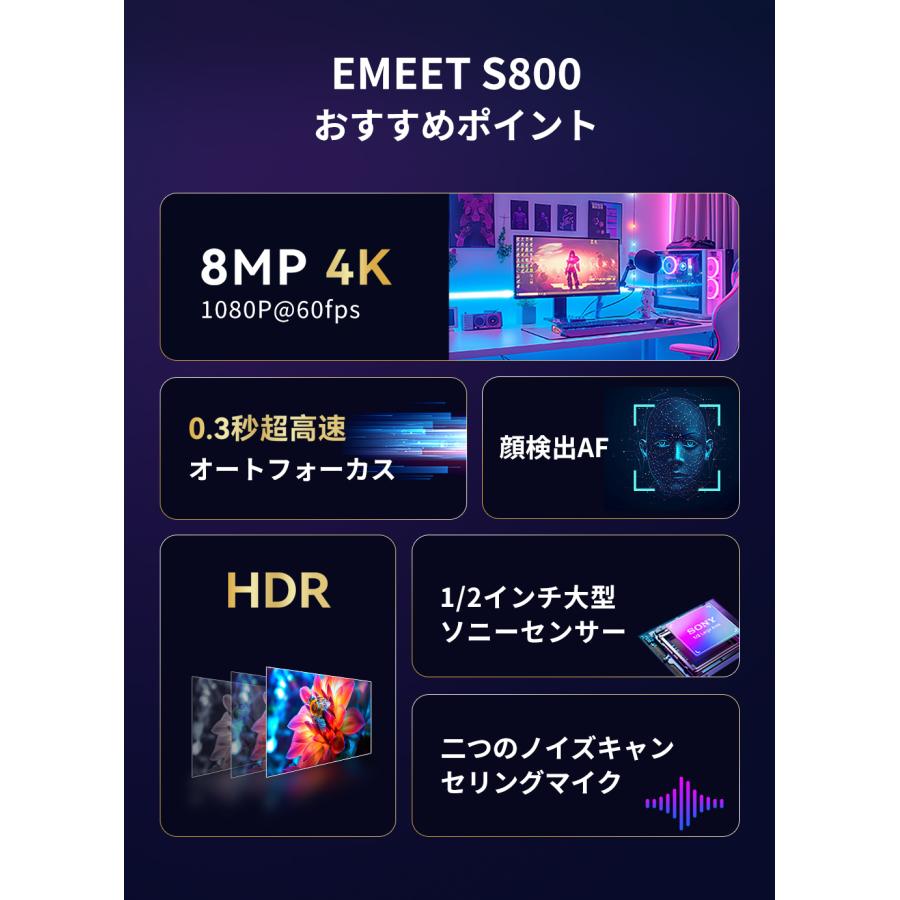【新生活応援セール！10%OFF+ポイント爆増 特典3点付】 EMEET 4K HDR対応 800万画素 WEBカメラ S800 マイク内蔵 オートフォーカス 顔検出AF 自動光補正 広角 | eMeet | 02