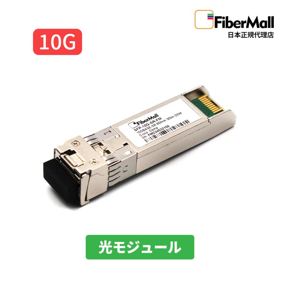 FXC製 SFP+10G-SR（SFPモジュール）2個セット SFP-10G-SR-US | US SFP+ | 10 Gigabit BASE-SR - NetworkTigers