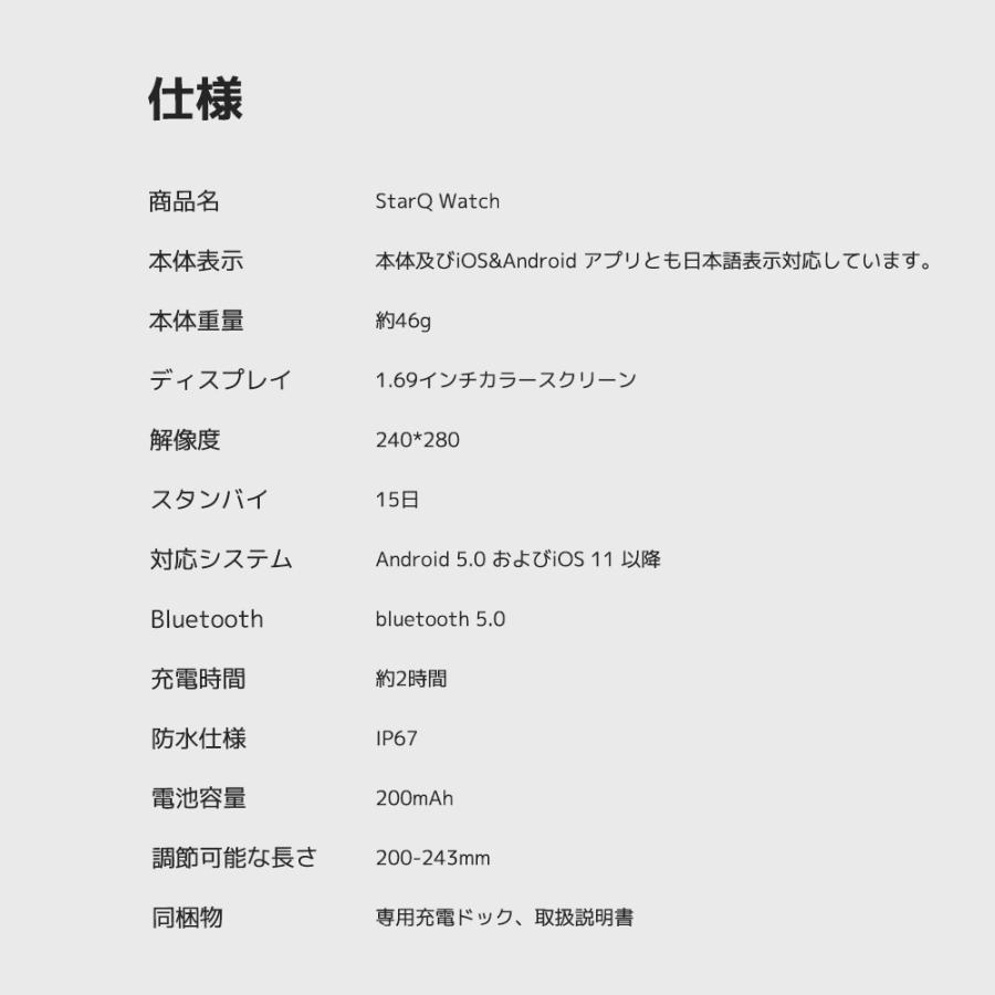 【新生活応援セール最大51%お得 特典付】 スマートウォッチ 日本語版 StarQ Watch 本体日本語表示対応 血中酸素レベル 24時間皮膚温度測定 心拍数 |  | 14
