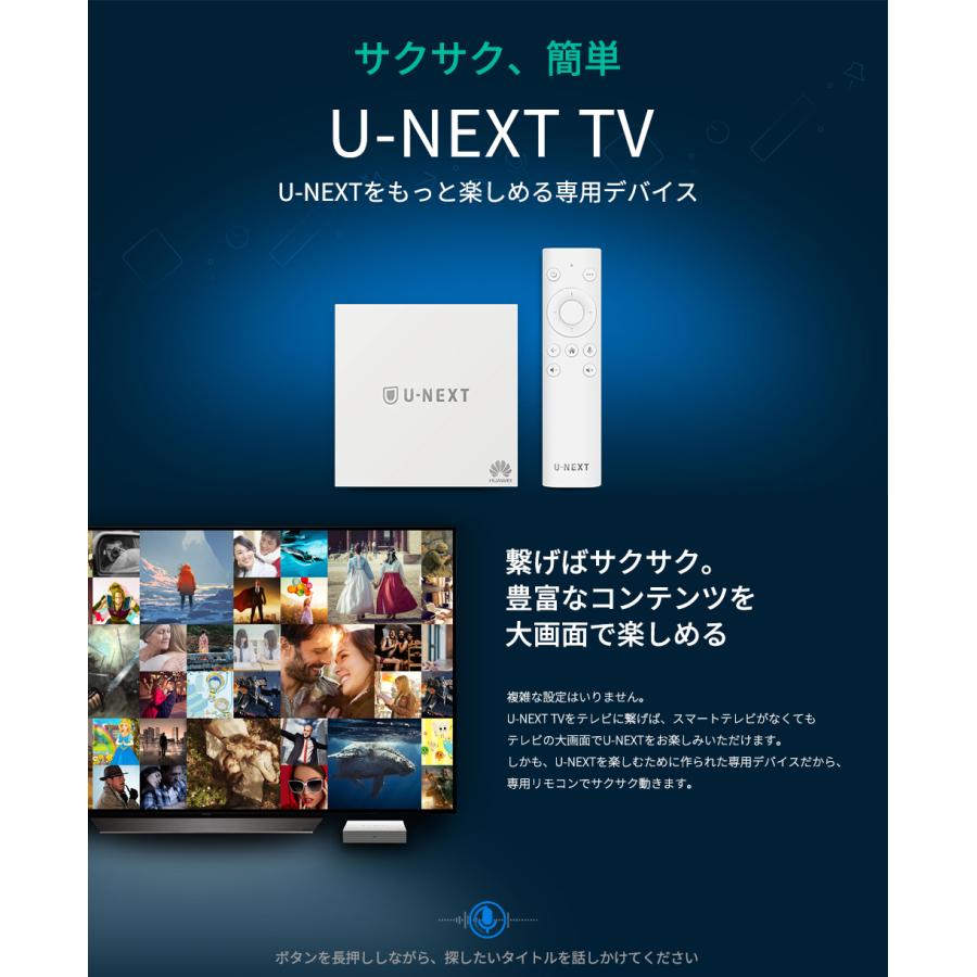 【新生活応援セール！25%OFF+ポイント爆増 U-NEXT最大2ヶ月間見放題体験】 U-NEXT TV 4K対応 HDR 音声認識リモコン Dolby Atmos対応 見放題 Huawei ユーネクスト |  | 01