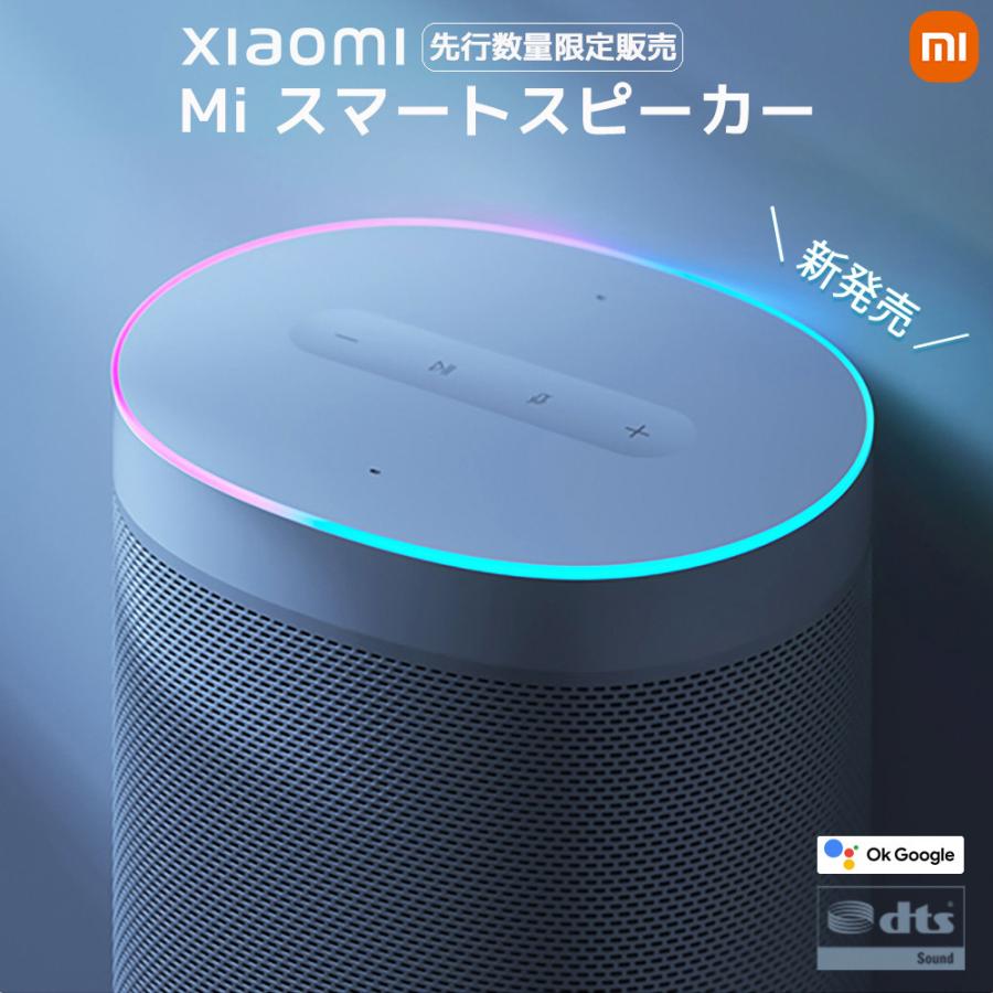 最新のデザイン Wi-Fi接続 Bluetooth 高音質 12W  Speaker Smart スピーカー スマート Mi Xiaomi Google 小型 おしゃれ マイク ブルートゥース ワイヤレス アシスタント スマホ対応スピーカー