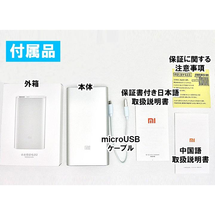 【正規品】10000mAh Mi Power Bank 2 (シルバー/ブラック) | Xiaomi (小米、シャオミ) モバイルバッテリー iPhone/iPad/Android/軽量薄型｜starq-online｜19