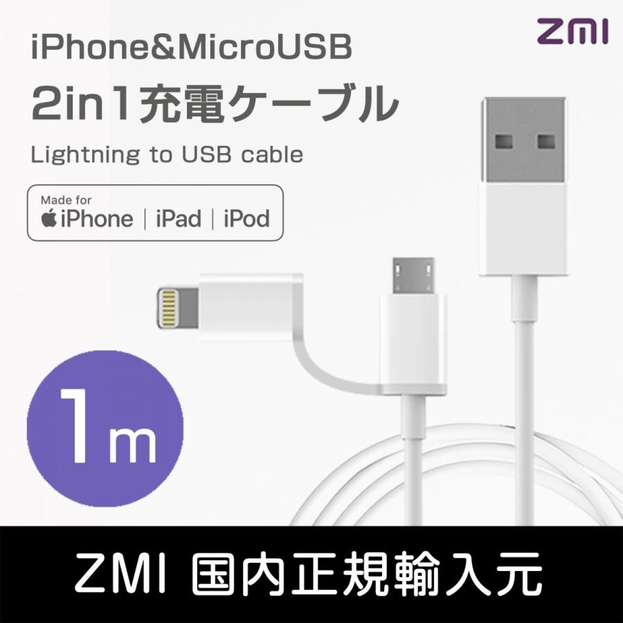 【新生活応援セール実施中 2in1 ライトニングケーブル】 ZMI iPhone 充電ケーブル 100cm iPhone14/13/12/X/iPad/iPad mini micro USB Lightning 充電 データ転送 | 