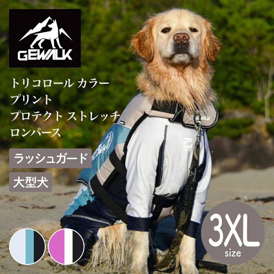 GEWALK ジウォーク 2025年モデル カラー プリント プロテクト ストレッチ ロンパース 3XLサイズ 大型犬 ラッシュガード ドッグウェア | 