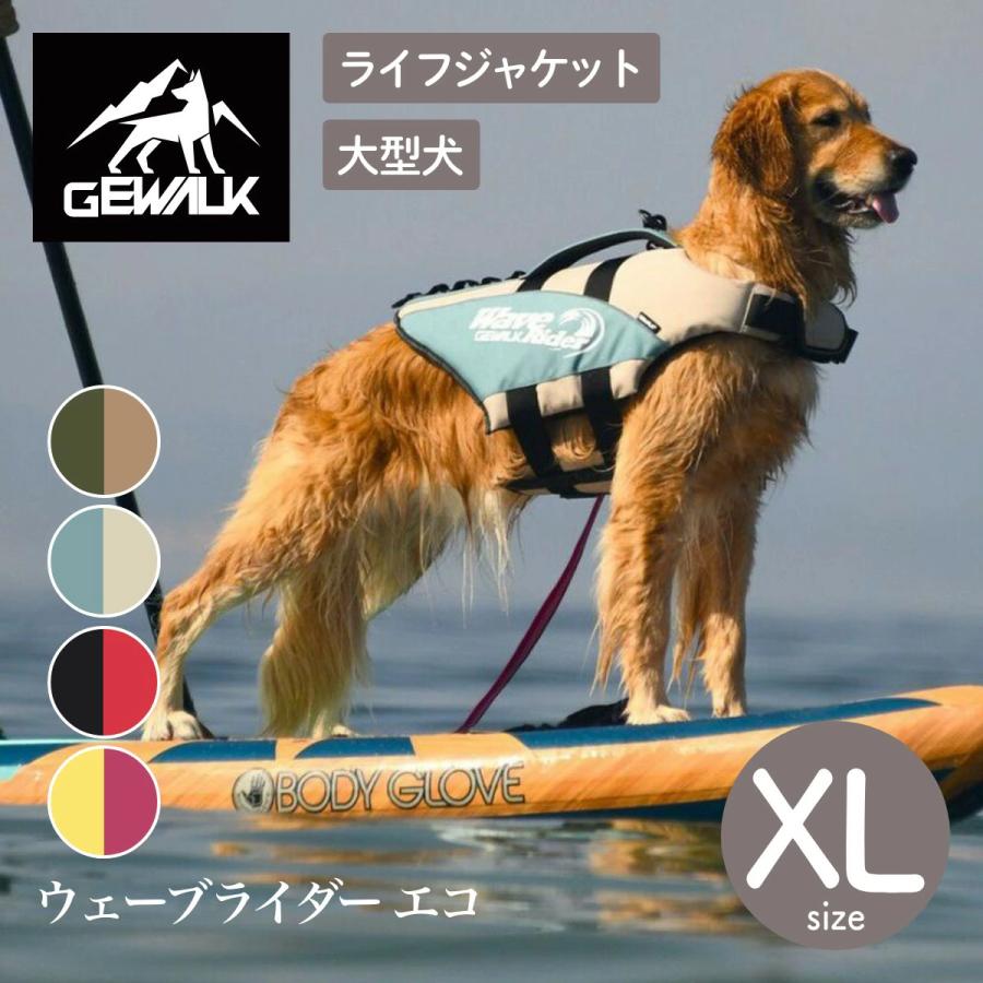 GEWALK ペット ライフジャケット　XL GEWALK ジウォーク 2025年モデル ウェーブライダー エコ XLサイズ 大型