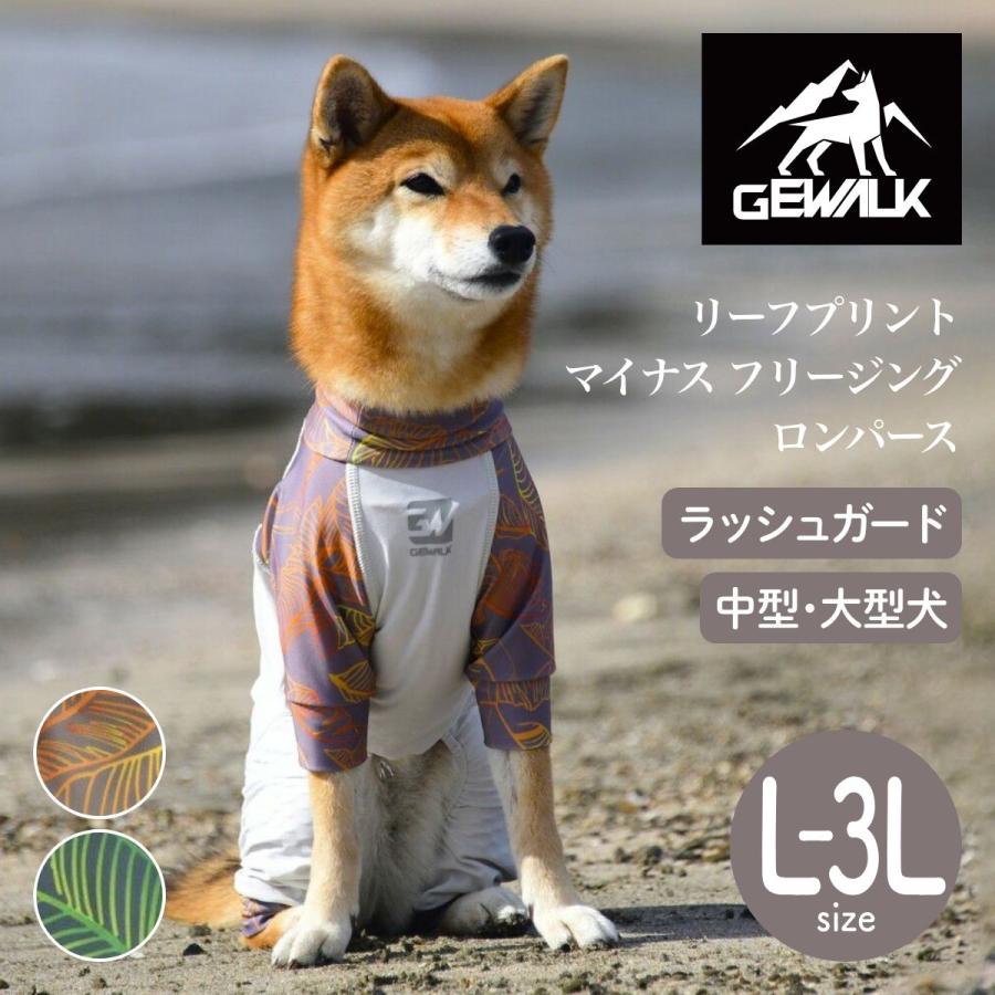 GEWALK ジウォーク 2025年モデル リーフプリント マイナス フリージング ロンパース L,2L,3Lサイズ オレンジ,グリーン 冷感 ...
