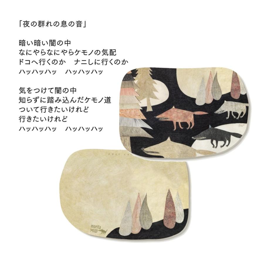 moritaMiW / 森田MiW×楠橋紋織 ポストカード キュウコン・ドードー・4ヒキノオオカミ・ワルツ・イッカクジュウ・クロネコ 定形外郵便対応 |  | 06