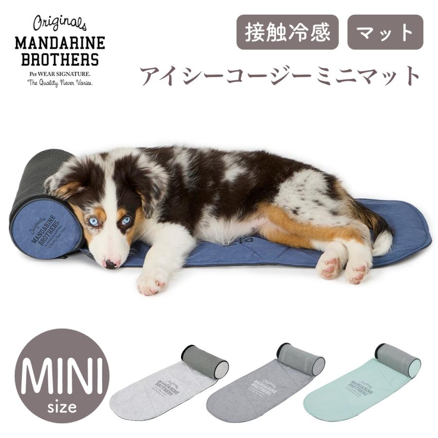 MANDARINE BROTHERS マンダリンブラザーズ アイシーコージーミニマット ICY COZY MINI MAT マット 接触冷感 犬（Yahoo!・STARRY）