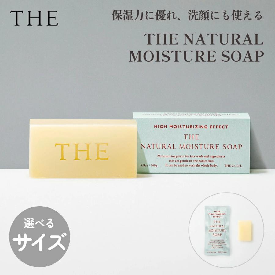 THE NATURAL MOISTURE SOAP ナチュラルモイスチャーソープ 洗顔石けん ボディソープ  石鹸 石けん 洗顔ソープ マタニティ 赤ちゃん 敏感肌 乾燥肌 中川政七商店 | THE