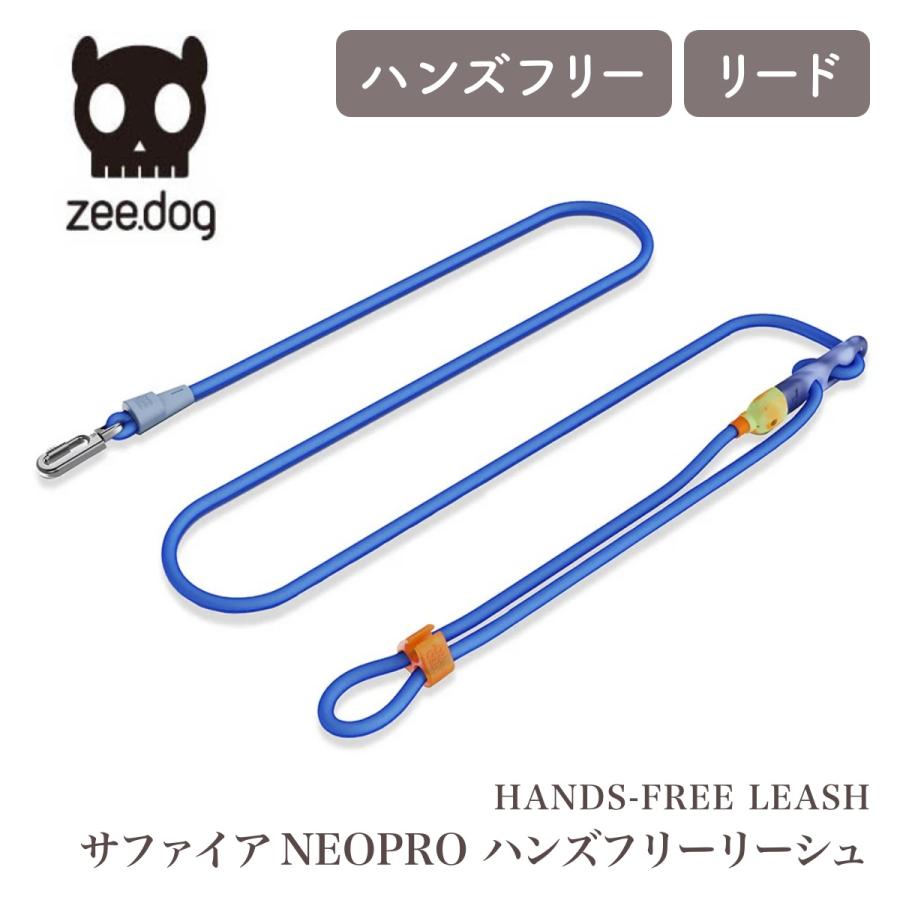 zee.dog ジードッグ HANDS-FREE LEASH サファイア NEOPRO ハンズフリー