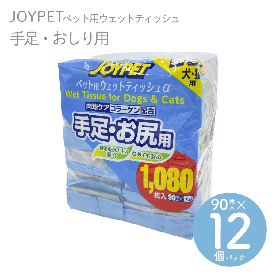 コストコ ペットおしりふき JOYPETペット用 ウェットティッシュ 90枚入×10個セット（手足・お尻用）肉球ケア 厚手 cos0004211014STARRY 通販