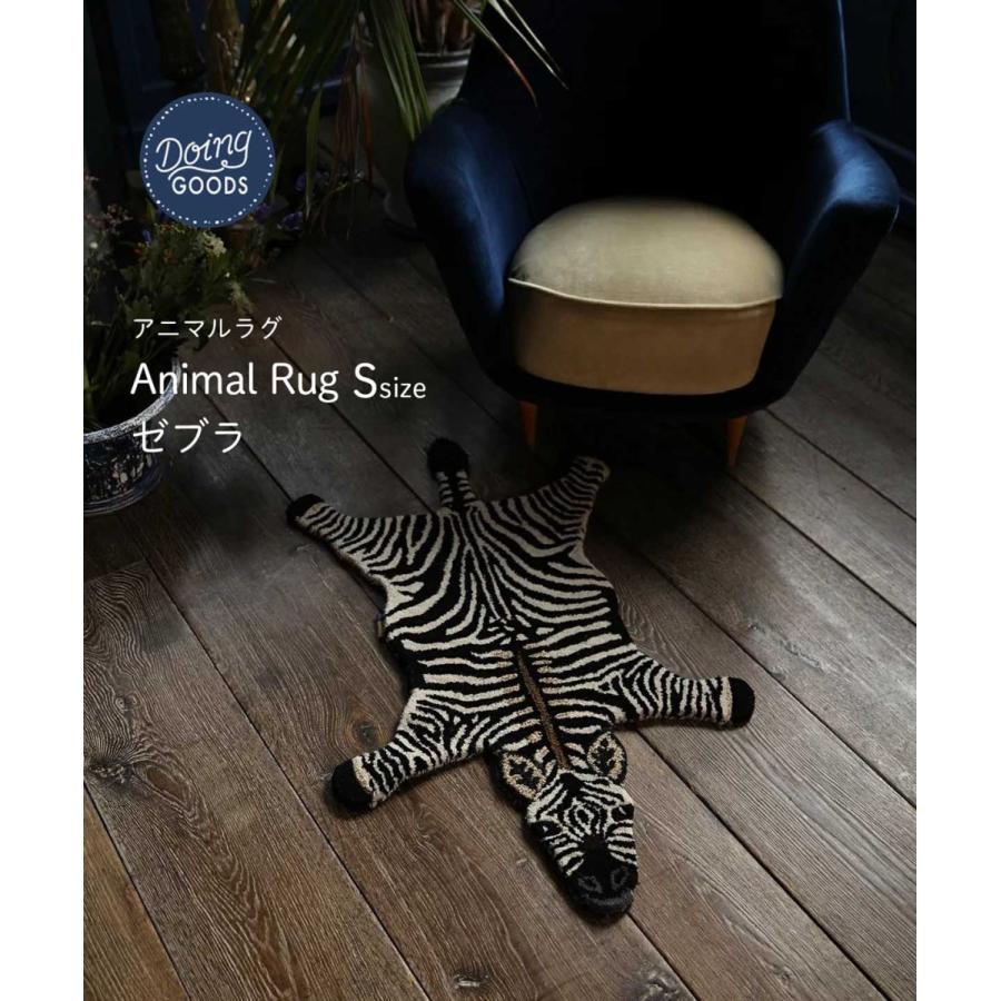 DOING GOODS アニマルラグ（Sサイズ）Stripey Zebra ストライピー
