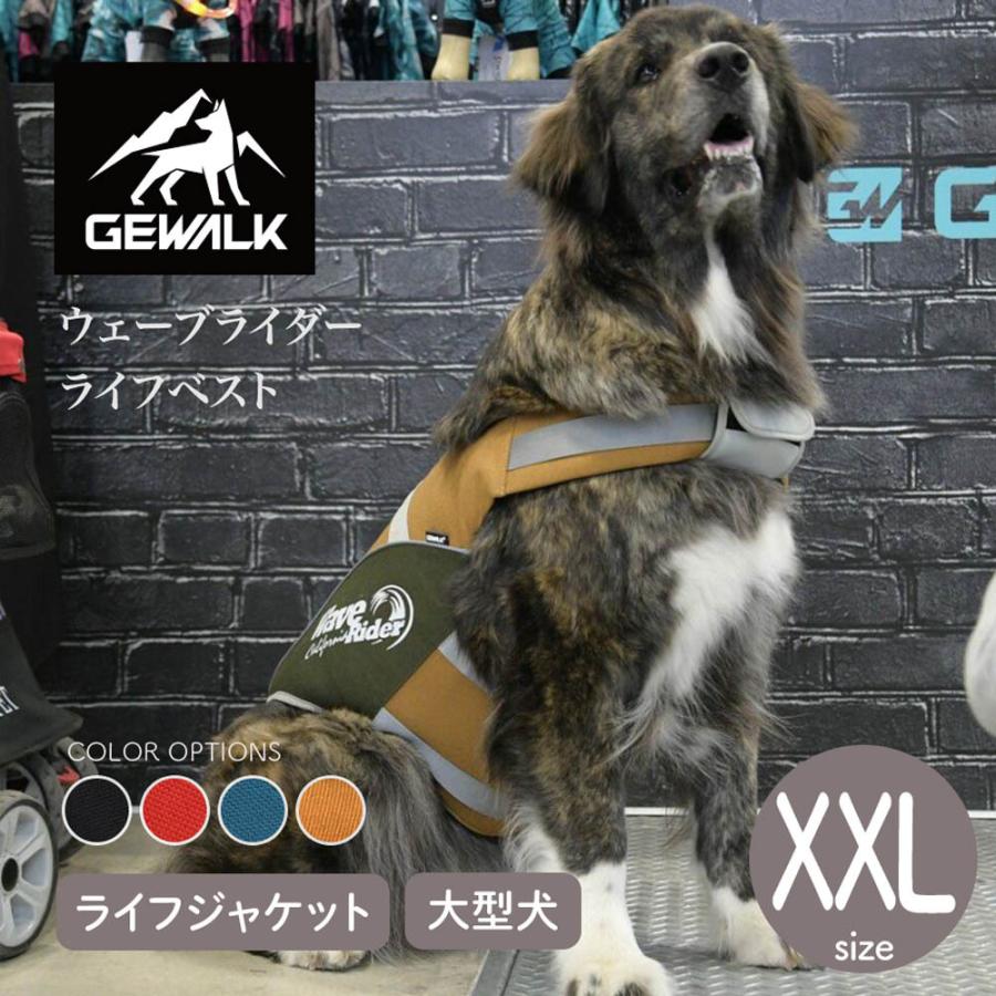 大勧め 首回り70〜85cm GEWALK サイズXXL ペット 犬用品 ペット用品 ウェーブライダー 胴回り71〜96cm アウトドア 犬用品