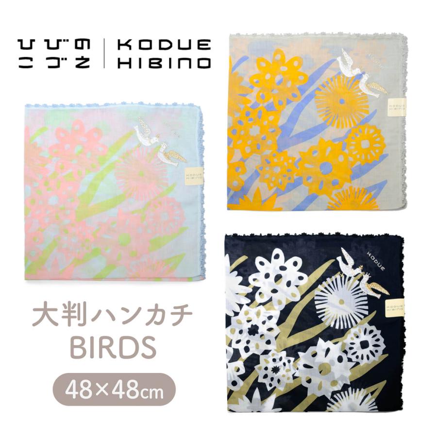 ヒビノコヅエ KODUE HIBINO ハンカチ BIRDS 大判ハンカチ レース付き