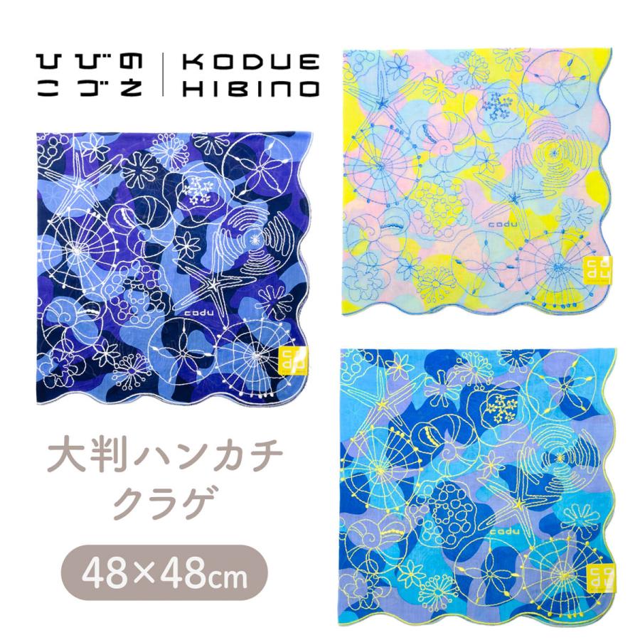 ヒビノコヅエ KODUE HIBINO ハンカチ クラゲ 大判ハンカチ 全面刺繍