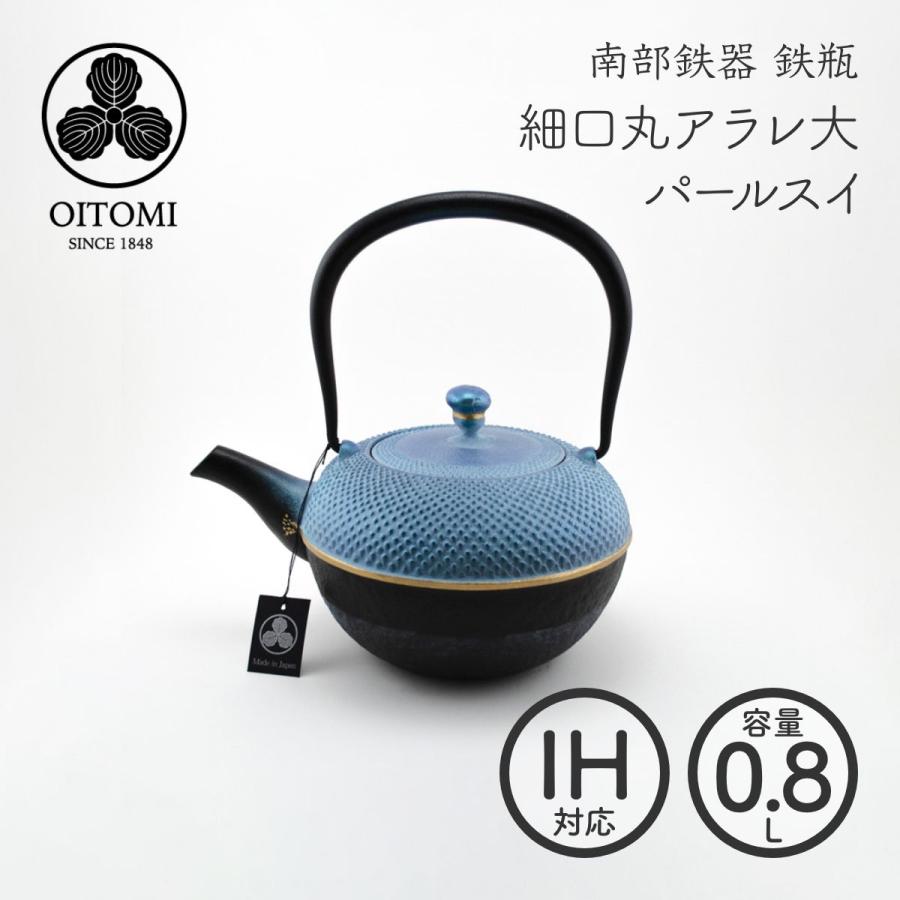 南部鉄器 及富 鉄瓶 細口丸アラレ大 パールスイ 0.8リットル