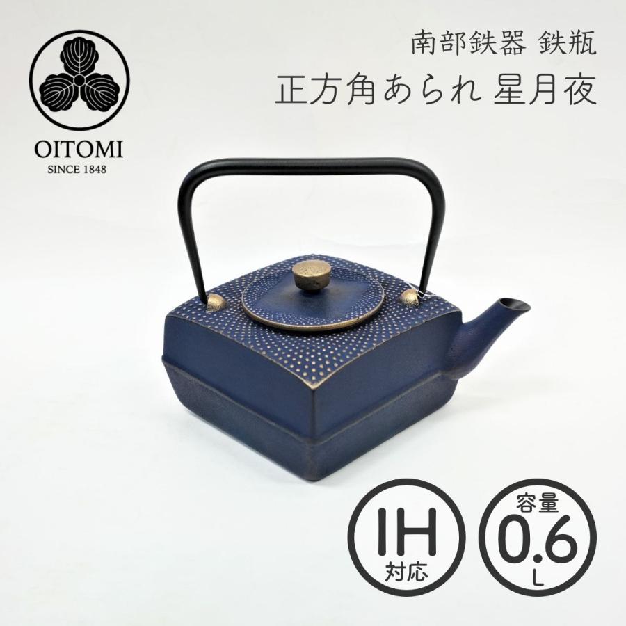 南部鉄器 及富 鉄瓶兼用急須 正方角あられ 星月夜 0.6L 南部宝生堂