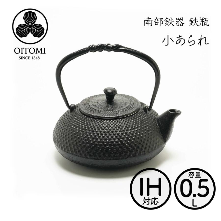 南部鉄器 及富 鉄瓶兼用急須 小あられ 0.5L 南部宝生堂 岩手県奥州市