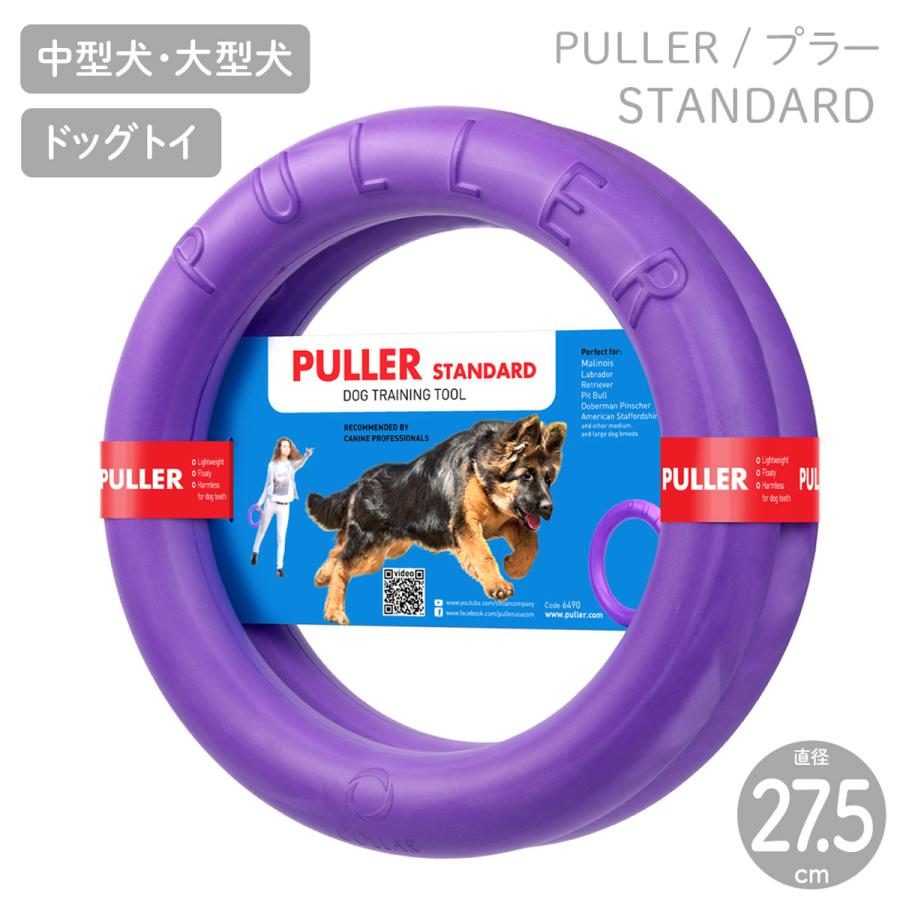 犬用 おもちゃ Puller プラー Standard 大 2個1組 大 中型犬用 ボール ロープ フライングディスク Puller01 003 Starry 通販 Yahoo ショッピング