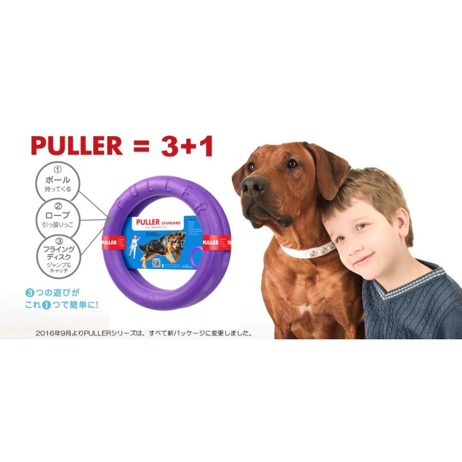 犬用　おもちゃ PULLER(プラー)　STANDARD (大) 2個1組 大・中型犬用 ボール ロープ フライングディスク｜starry｜02